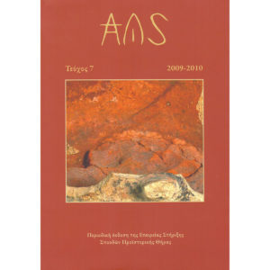 ΑΛΣ 7