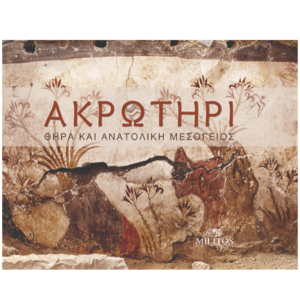 Akrotiri Thera and East Mediterranean Pocket