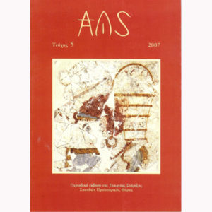 ΑΛΣ 5