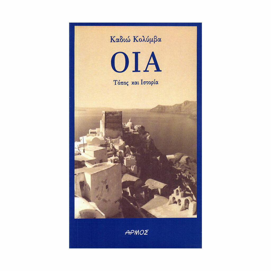 Cruise ship calendar, Santorini island