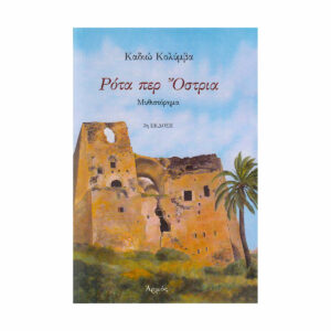 Ρότα Περ Όστρια