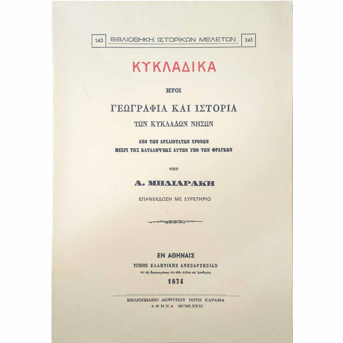 Greek book cover about Cycladic Islands geography and history