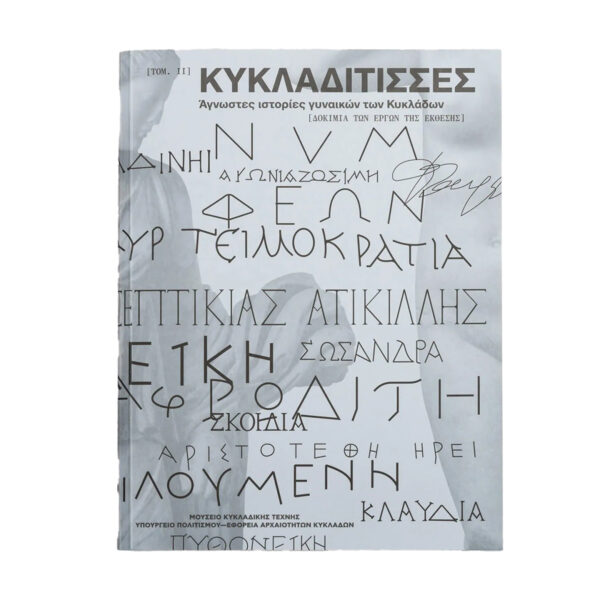 “Kykladitisses: Untold stories of women in the Cyclades” Exhibition Catalog Volume II