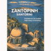 Santorini - Engravings & Drawings