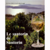 Le santorin de Santorin