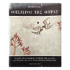 Greek book cover featuring swallows and red floral motifs