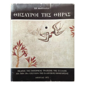 Greek book cover featuring swallows and red floral motifs
