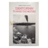 Vintage Greek book cover depicting Santorini volcanic smoke plume