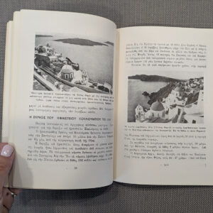 Open Greek-language book with black-and-white coastal photographs